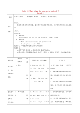 广西玉林市玉州区五中七年级英语下册《Unit 2 What time do you go to school》教学设计 人教新目标版