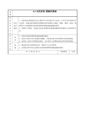 八年级物理苏科版光的折射 透镜的奥秘1