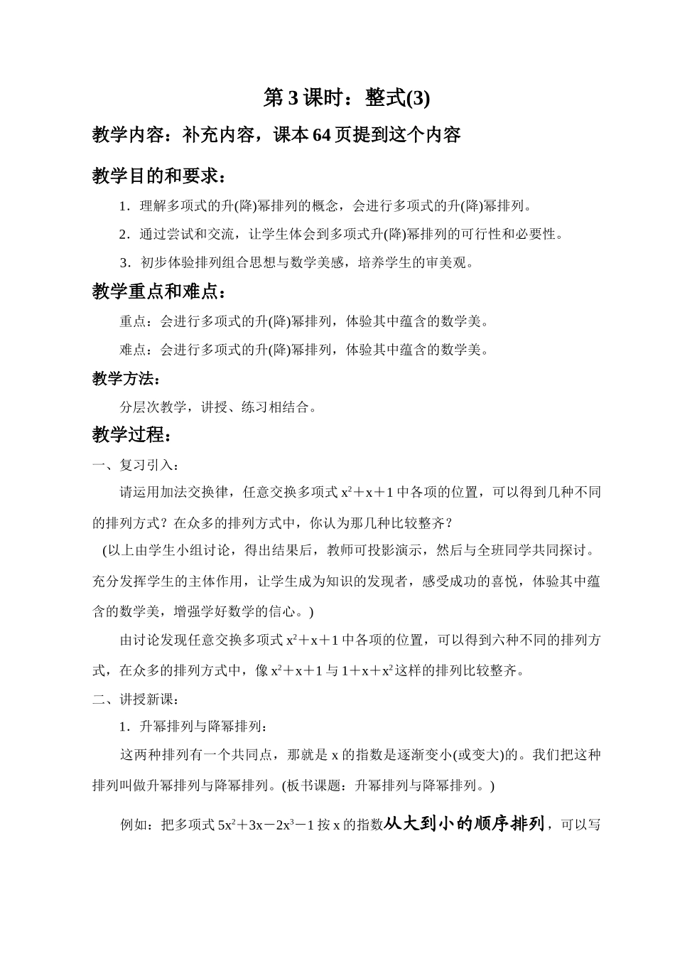 新人教版七上整式的加减：第3课时：整式(3)_第1页