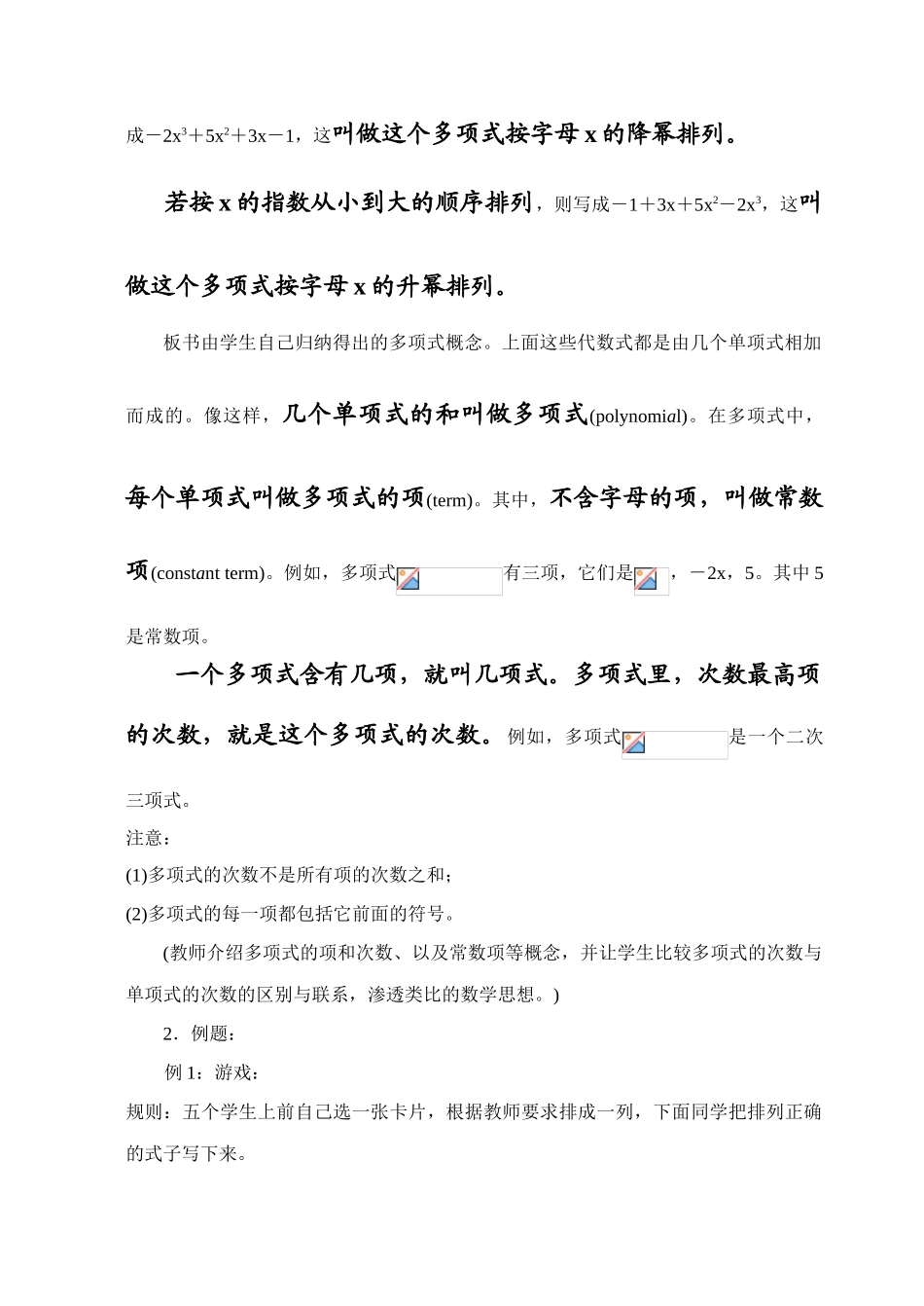 新人教版七上整式的加减：第3课时：整式(3)_第2页