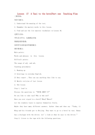 七年级英语 Lesson 17 A Taxi to the hotel教学设计