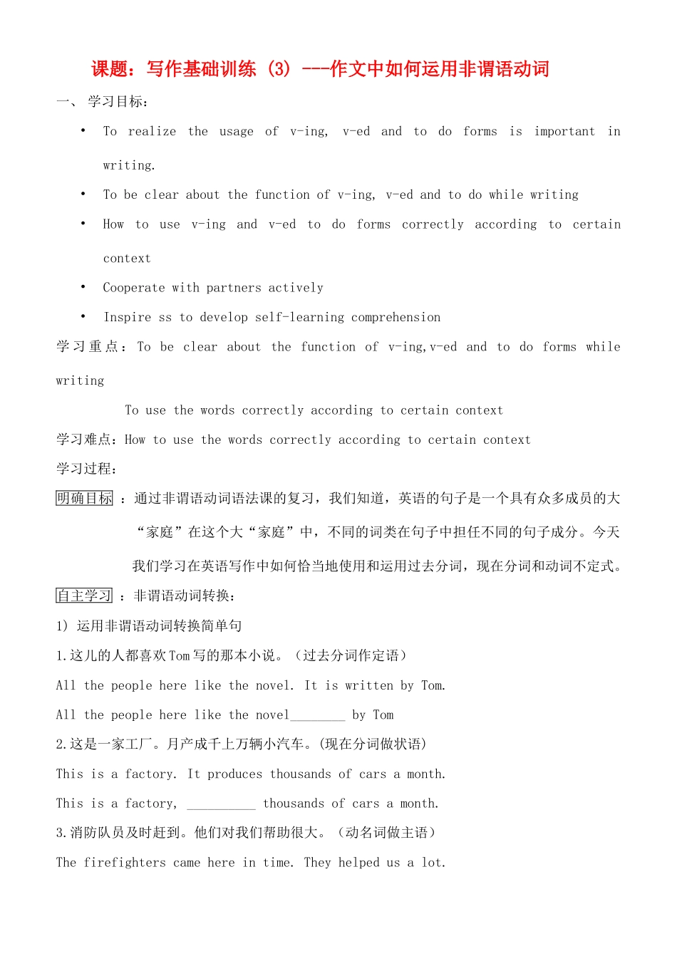 高中英语 作文中如何运用非谓语动词教案 新人教版选修7_第1页