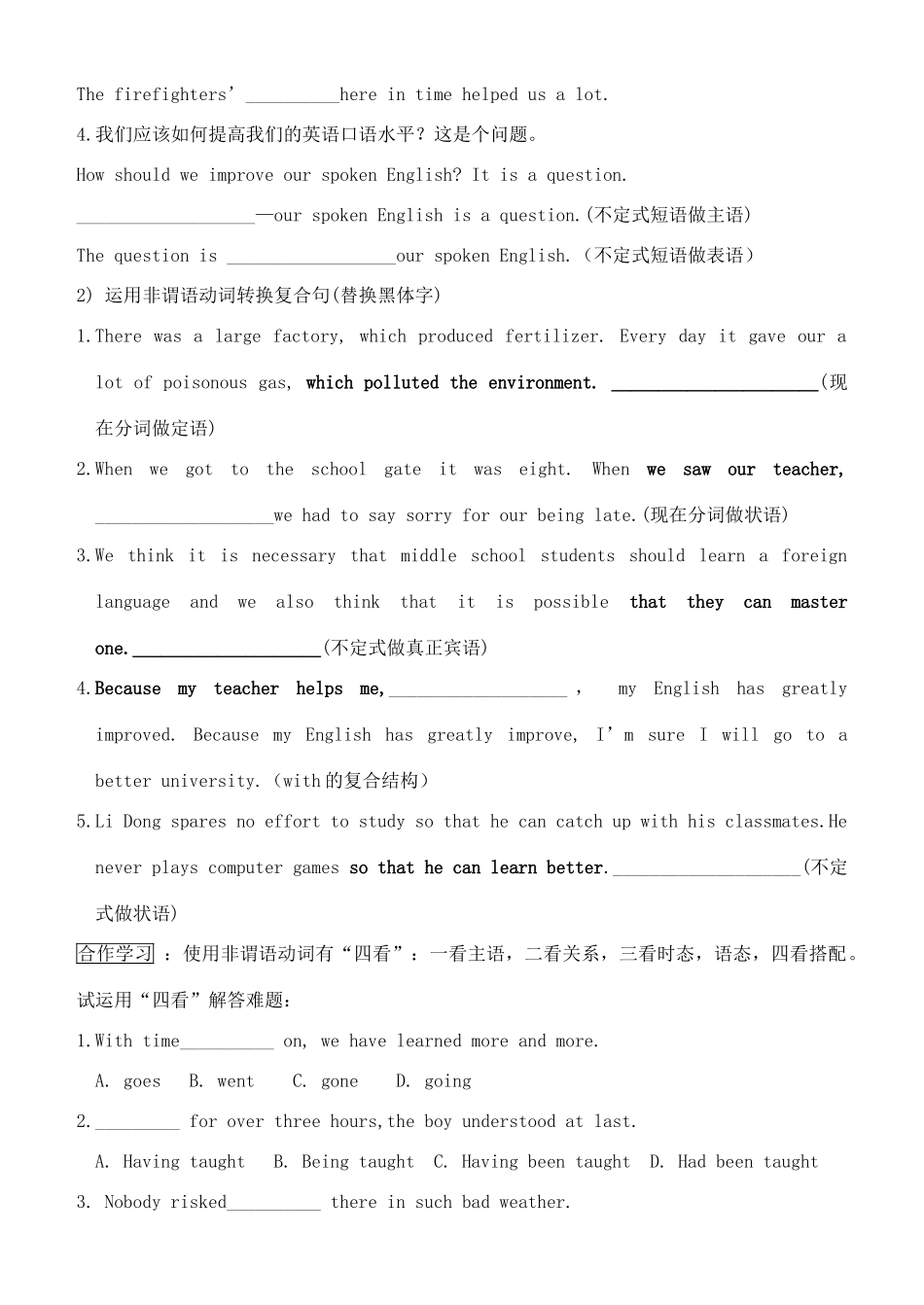 高中英语 作文中如何运用非谓语动词教案 新人教版选修7_第2页