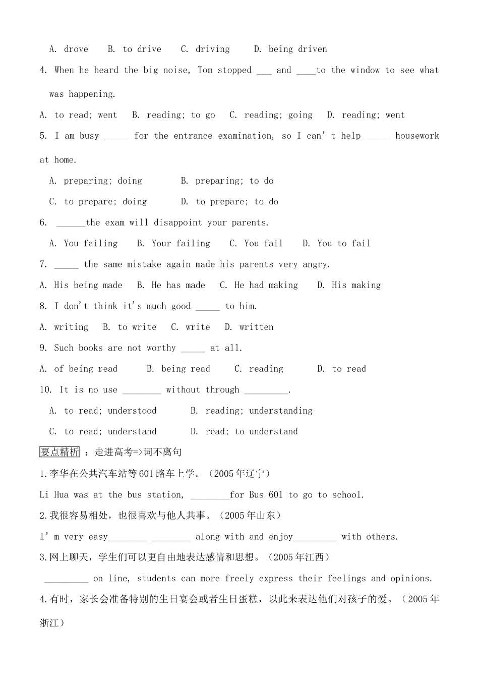高中英语 作文中如何运用非谓语动词教案 新人教版选修7_第3页