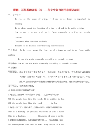 高中英语 作文中如何运用非谓语动词教案 新人教版选修7