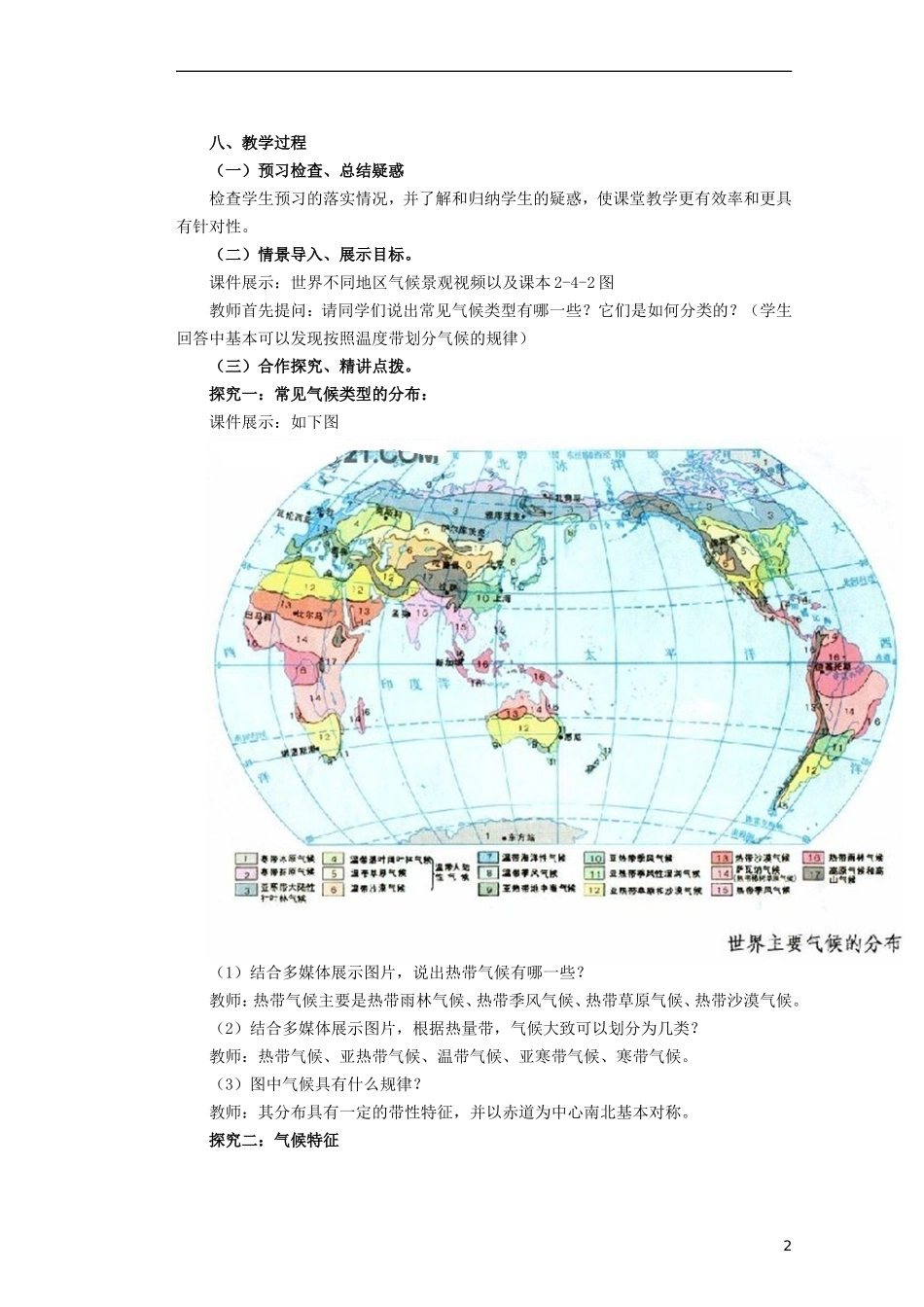 山东省新泰市第二中学高中地理 第二单元分析判断气候类型教案 鲁教版必修1_第2页