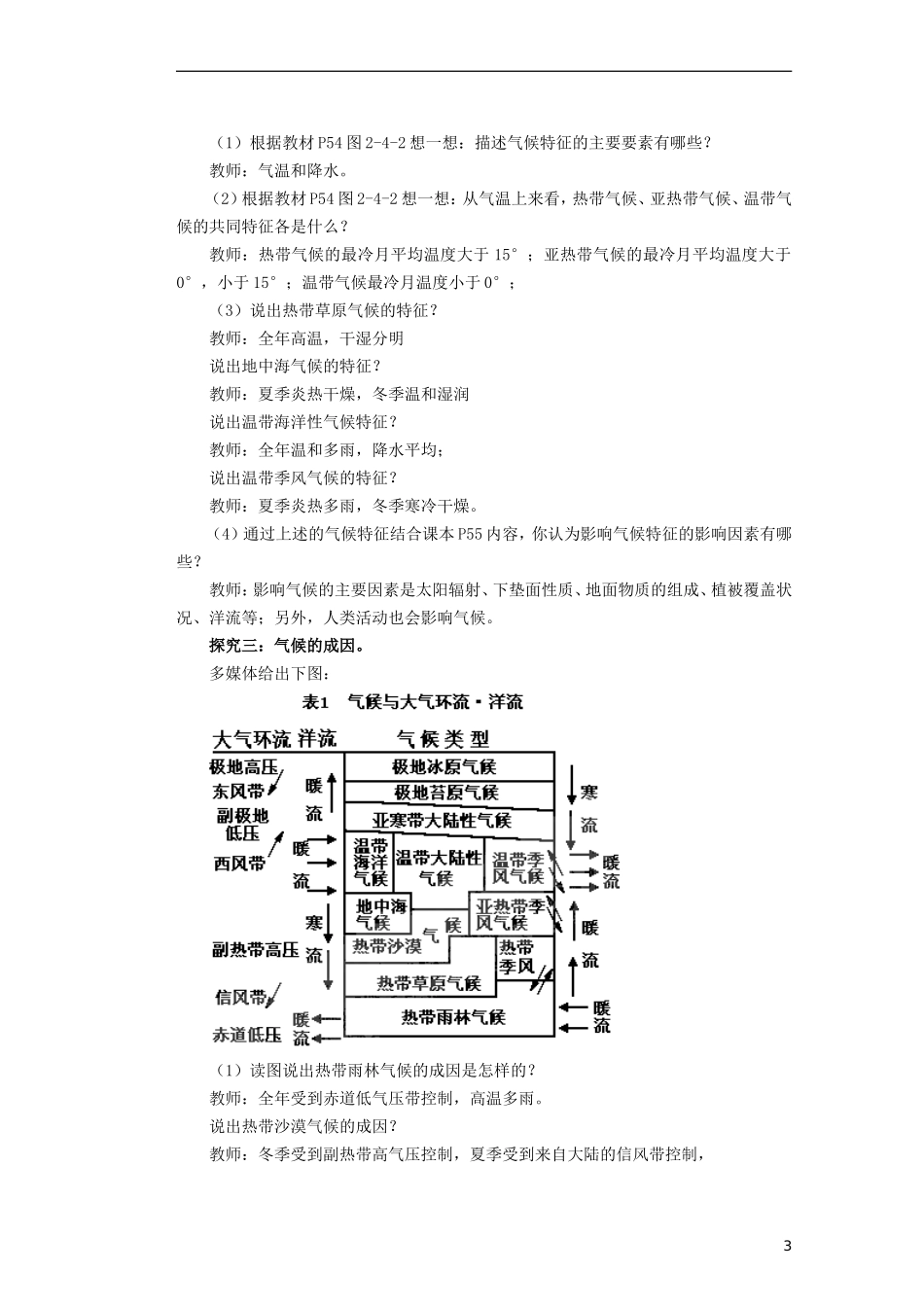 山东省新泰市第二中学高中地理 第二单元分析判断气候类型教案 鲁教版必修1_第3页
