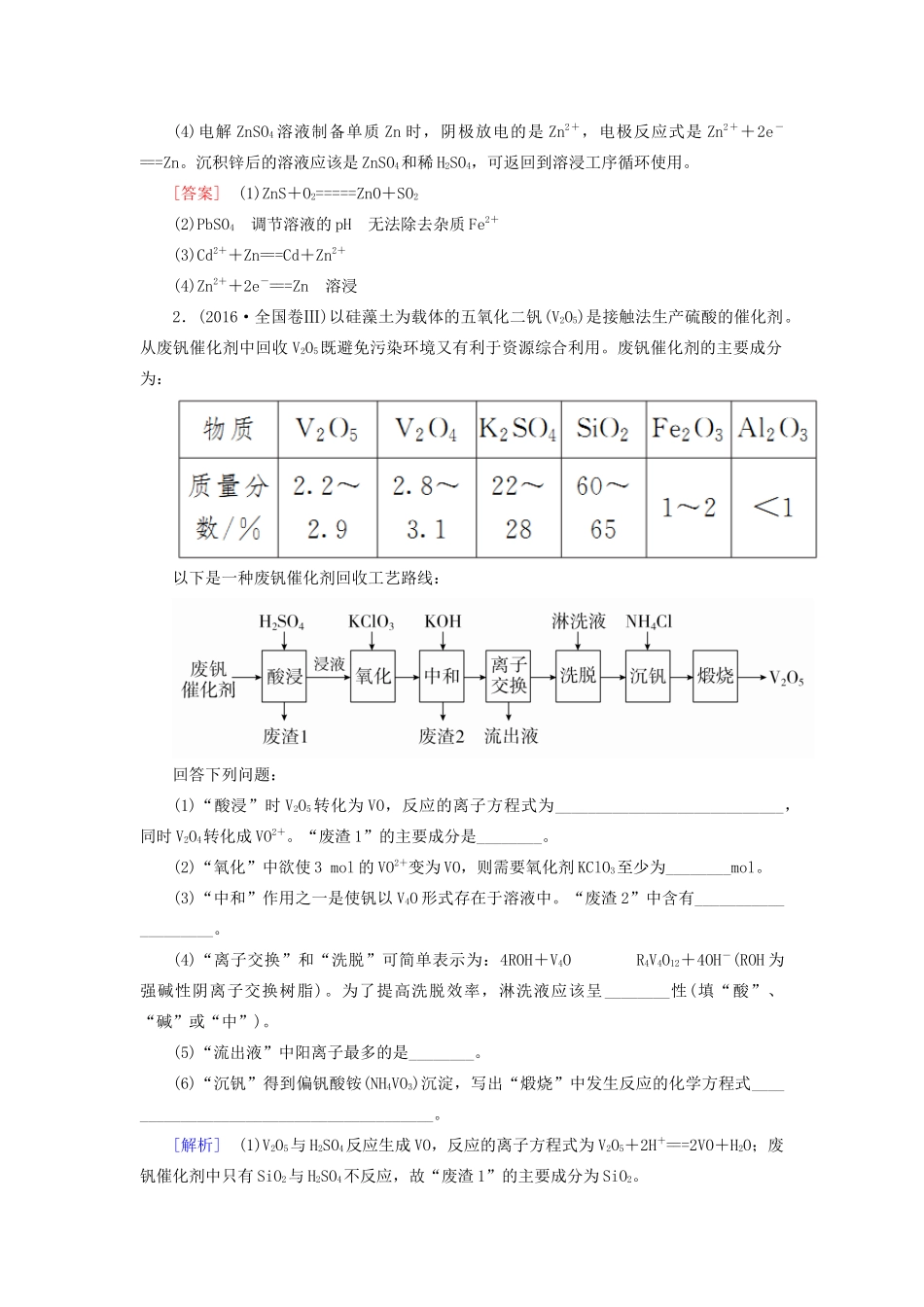 高考化学二轮复习 大题突破二 化学工艺流程教案-人教版高三全册化学教案_第2页
