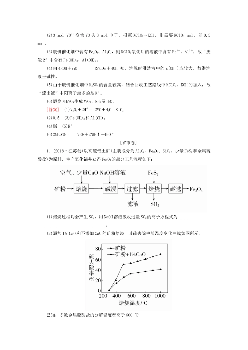 高考化学二轮复习 大题突破二 化学工艺流程教案-人教版高三全册化学教案_第3页