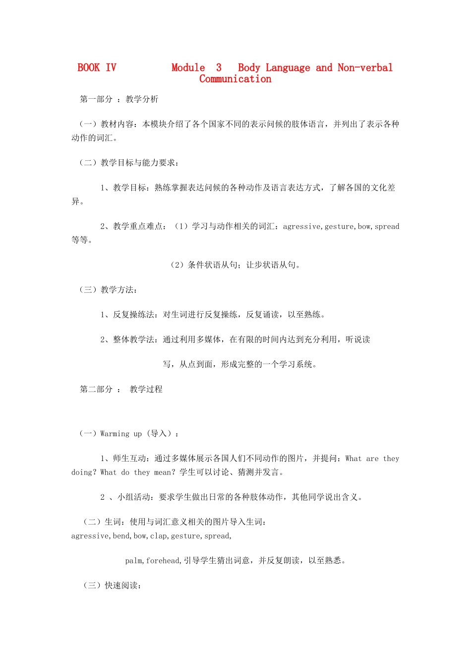 高二英语 Module 3《Body Language and Non-verbal Communication》说课稿1 新人教版_第1页