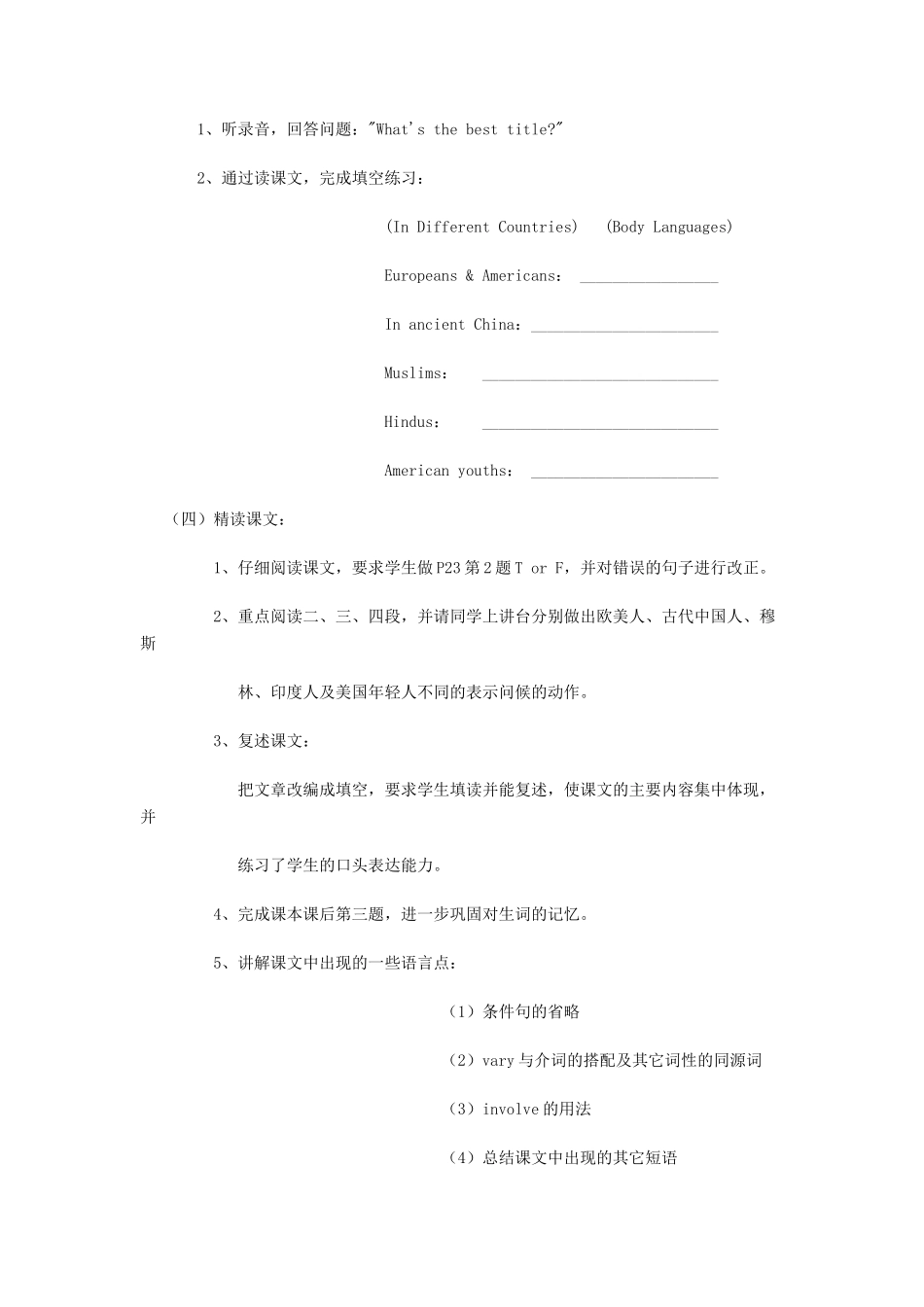 高二英语 Module 3《Body Language and Non-verbal Communication》说课稿1 新人教版_第2页