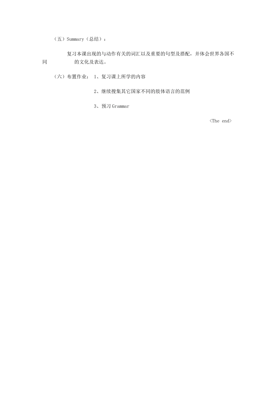 高二英语 Module 3《Body Language and Non-verbal Communication》说课稿1 新人教版_第3页