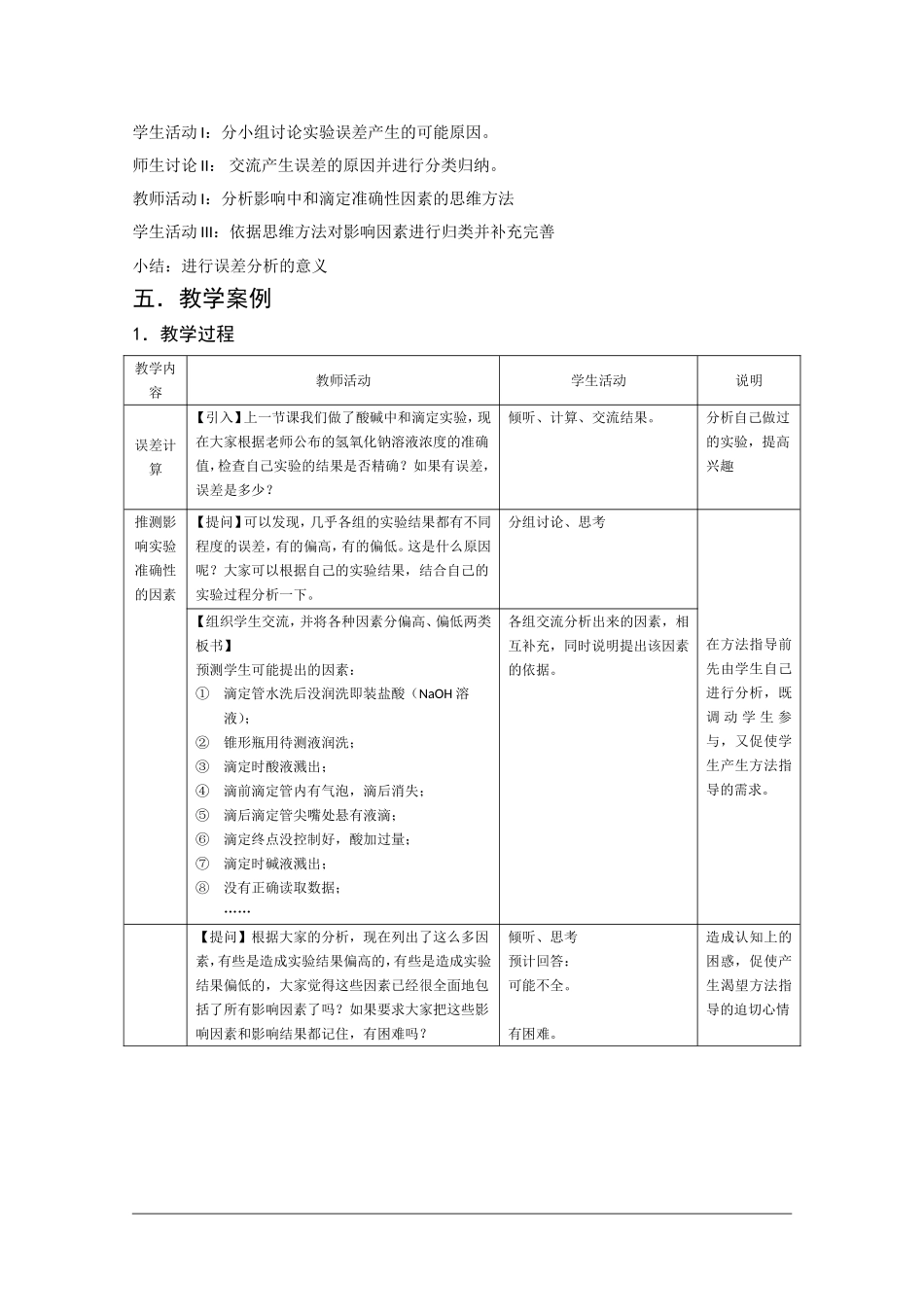 高二化学第一学期：10.3 酸碱滴定 教案（第4课时）沪科版_第2页
