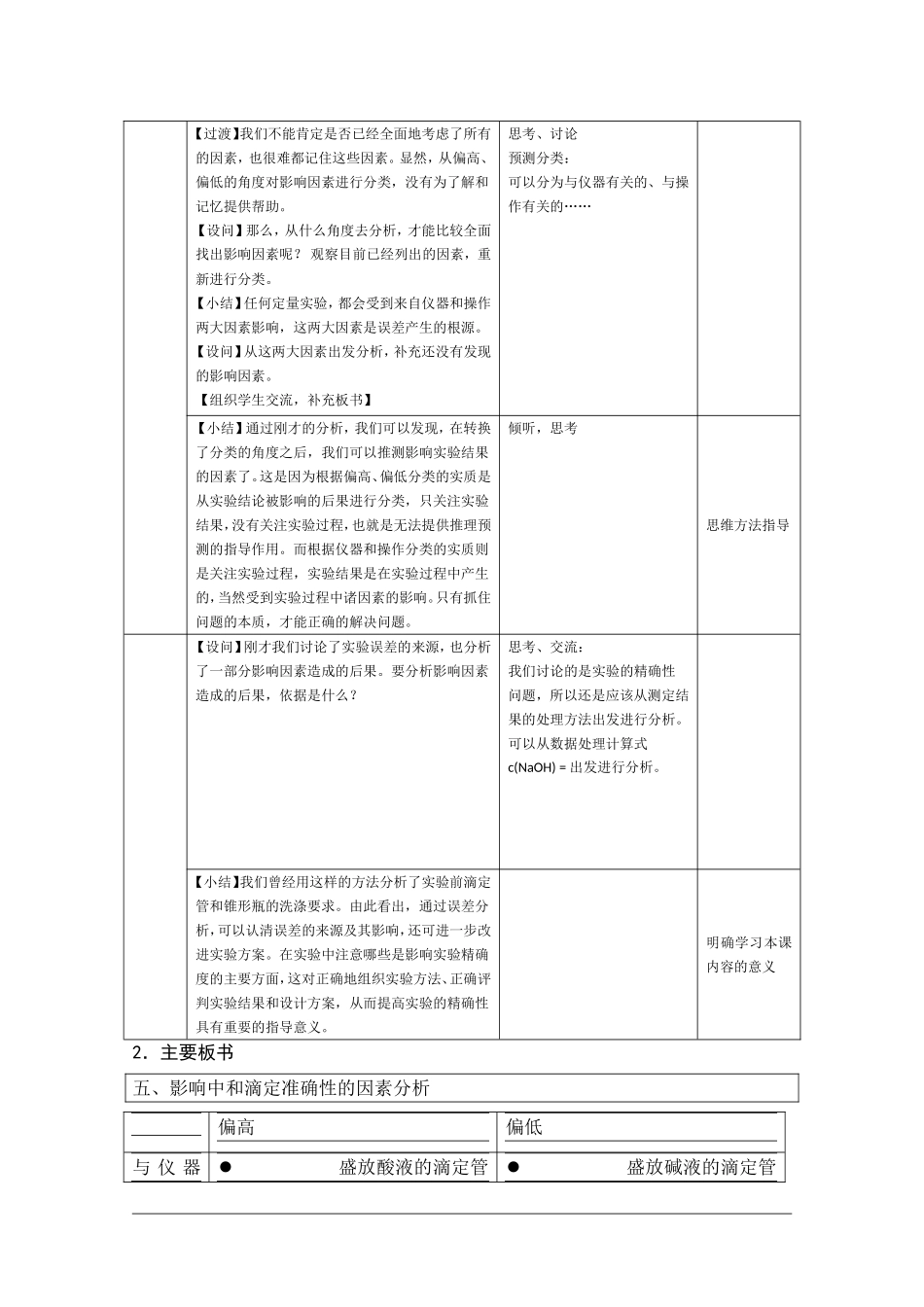 高二化学第一学期：10.3 酸碱滴定 教案（第4课时）沪科版_第3页