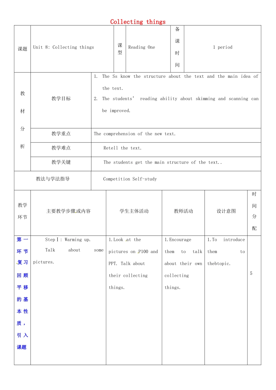 七年级英语上册 Unit 8 Collecting things教案2 （新版）牛津深圳版-牛津深圳版初中七年级上册英语教案_第1页