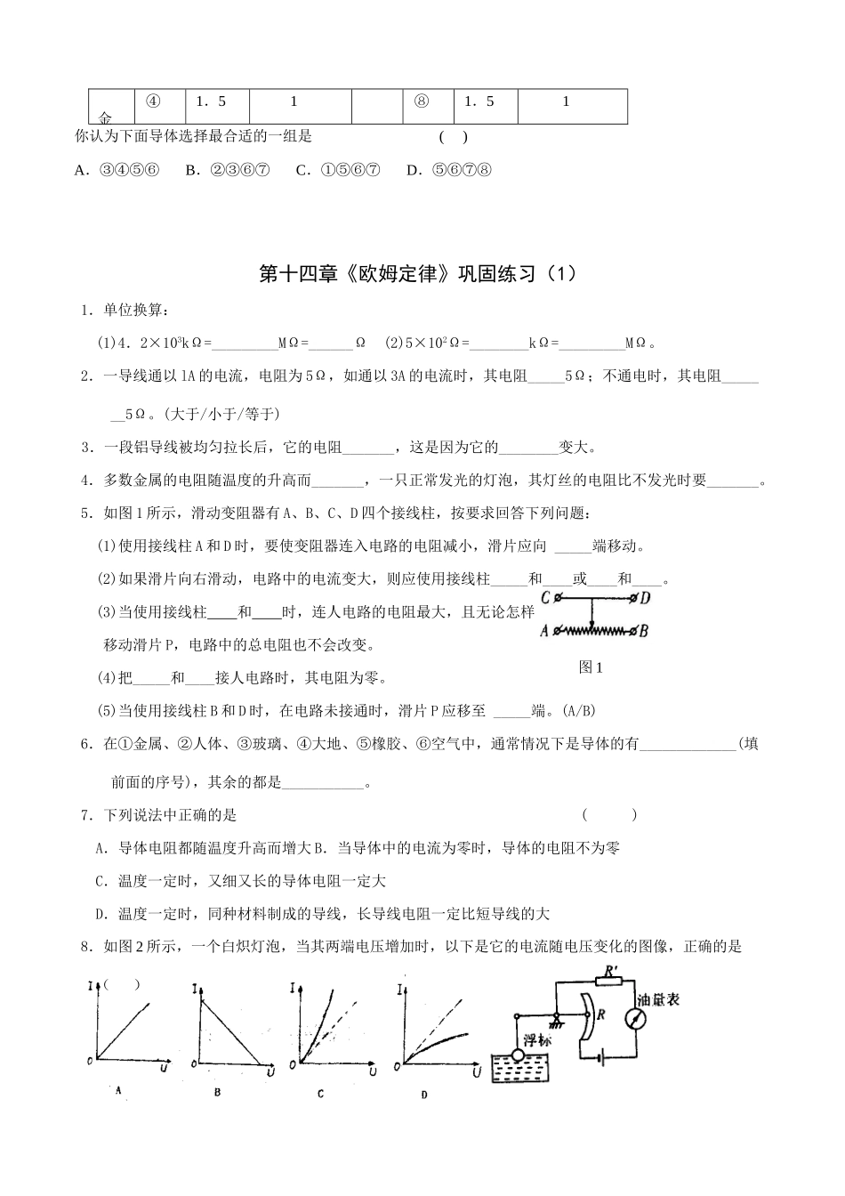 八年级物理 第十四章欧姆定律第1课时教案_第2页