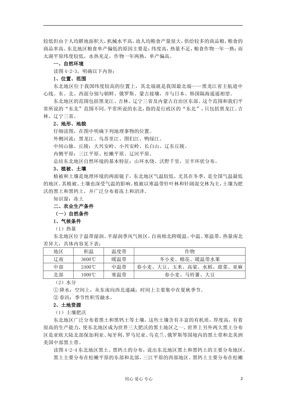 山东省临清各校自编高中地理 4.2 农业与区域可持续发展-以东北地区为例精品学案 鲁教版必修3_第2页