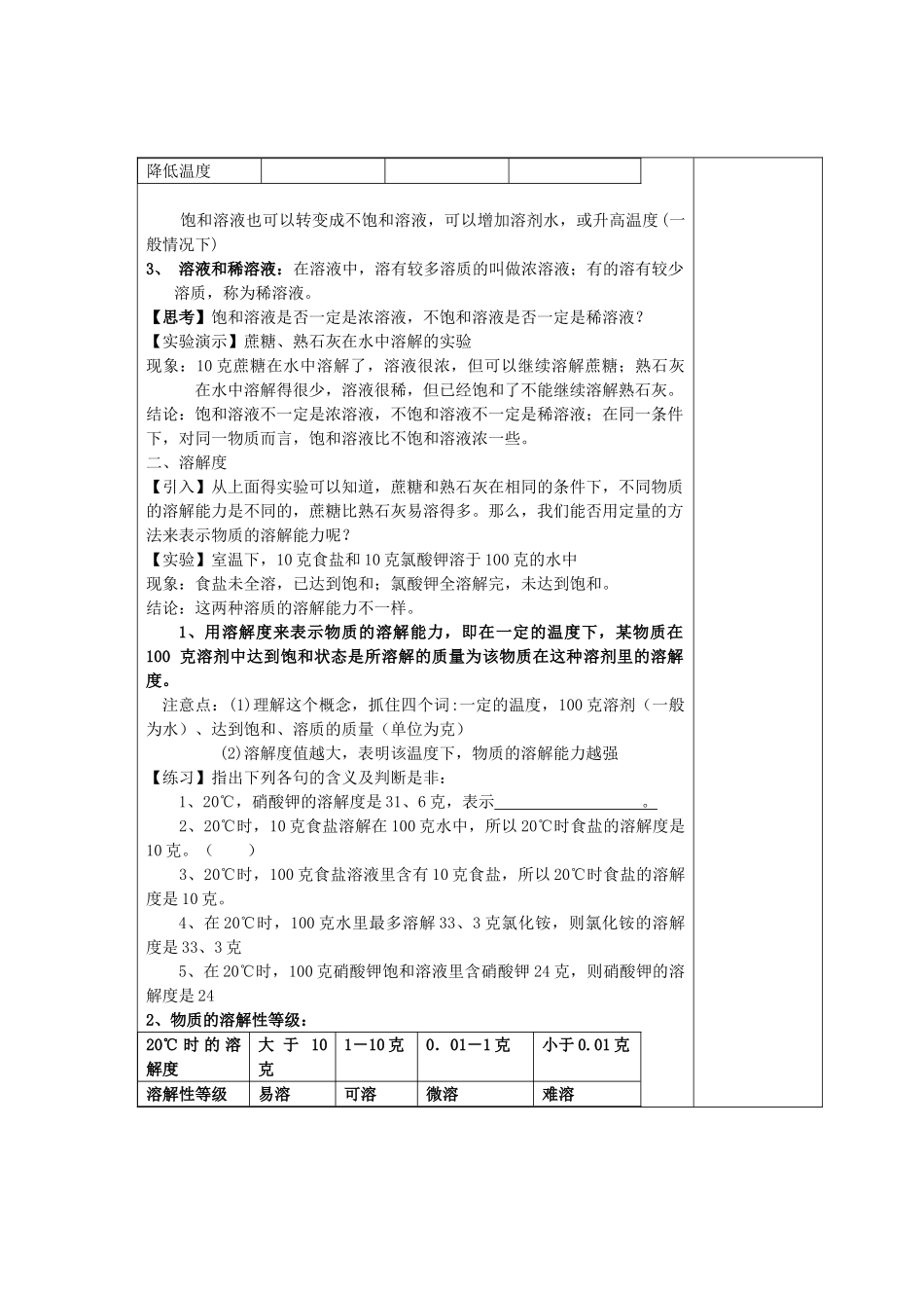 八年级科学上册《物质在水中的溶解》教案9 浙教版_第2页