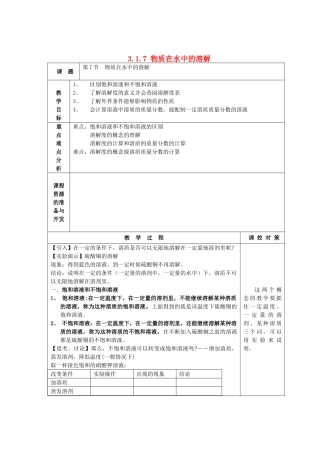 八年级科学上册《物质在水中的溶解》教案9 浙教版