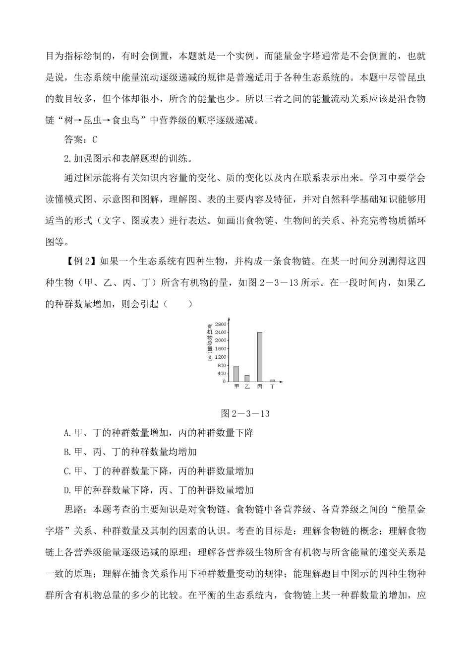 中图版高中生物必修3生态系统的功能 思考过程_第2页