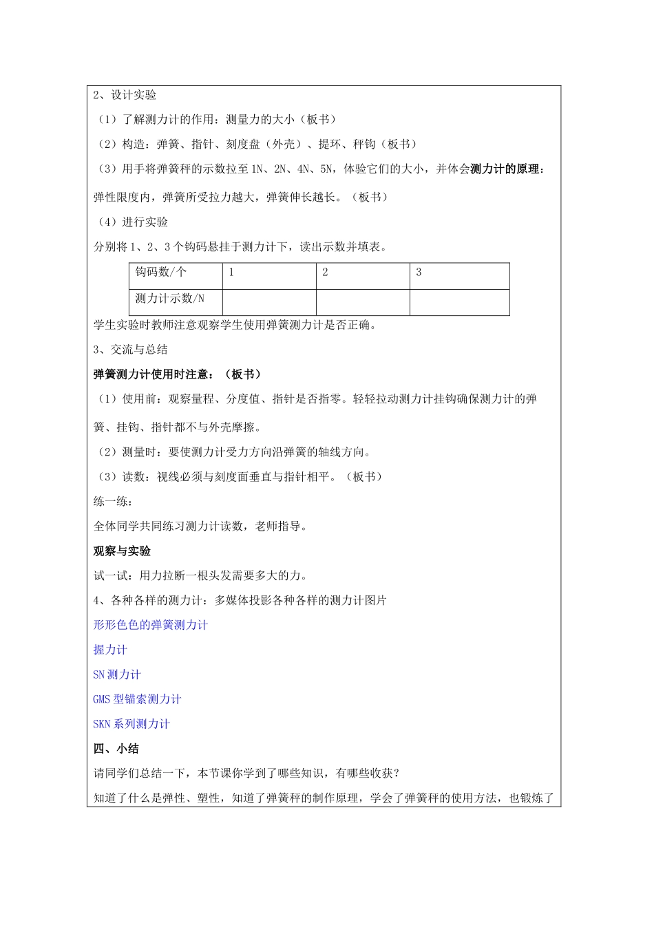 八年级物理下册 第六章 第2节《弹力 弹簧测力计》教学设计 （新版）鲁教版_第3页