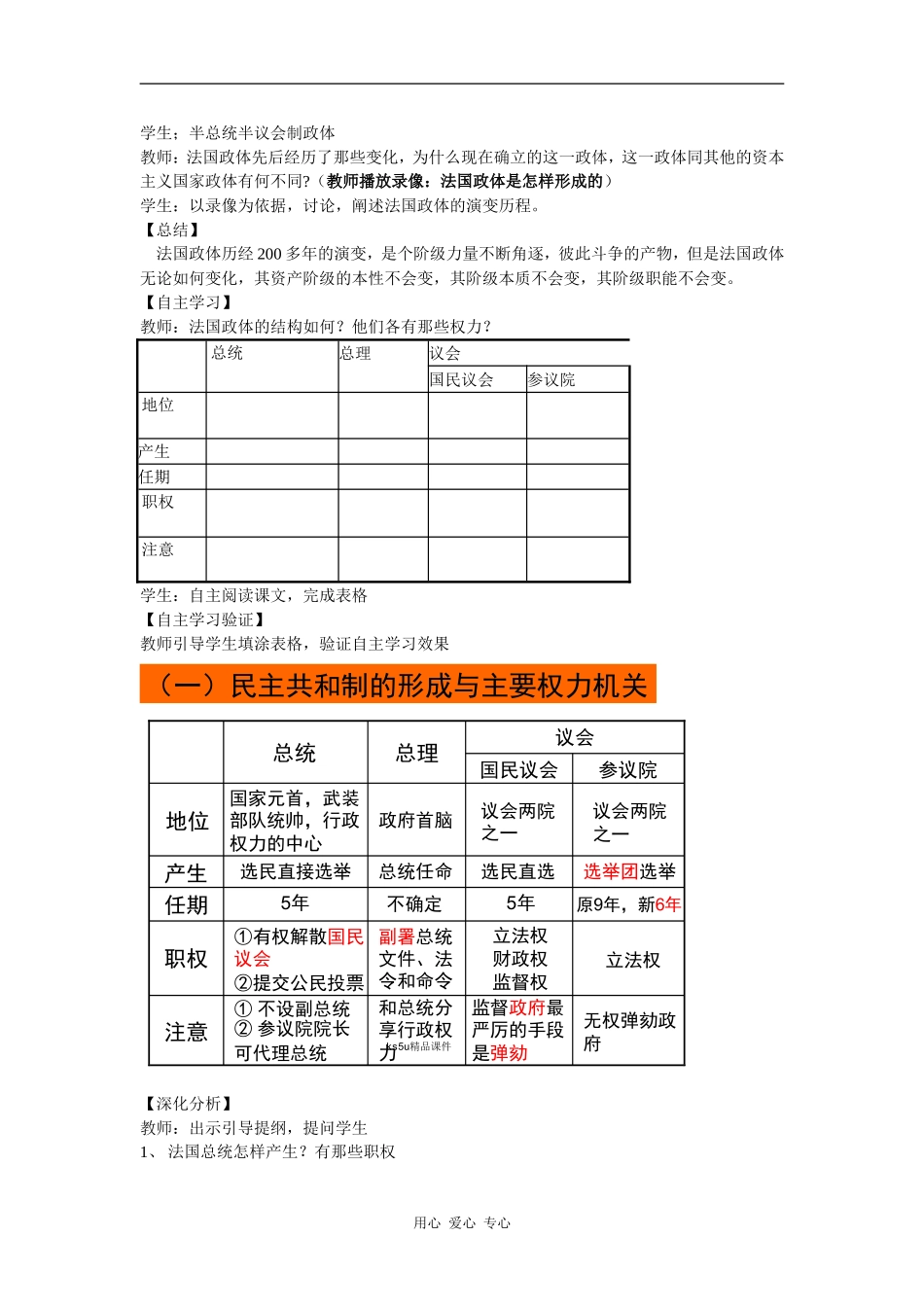 高中政治2.3法国的民主共和制与半总统半议会制示范教案（新人教版08版选修3）_第2页