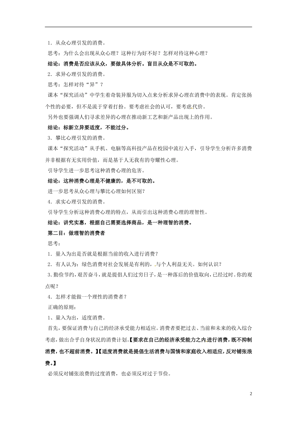 海南省海口市第十四中学高中政治《3.2树立正确的消费观》教案 新人教版必修1_第2页