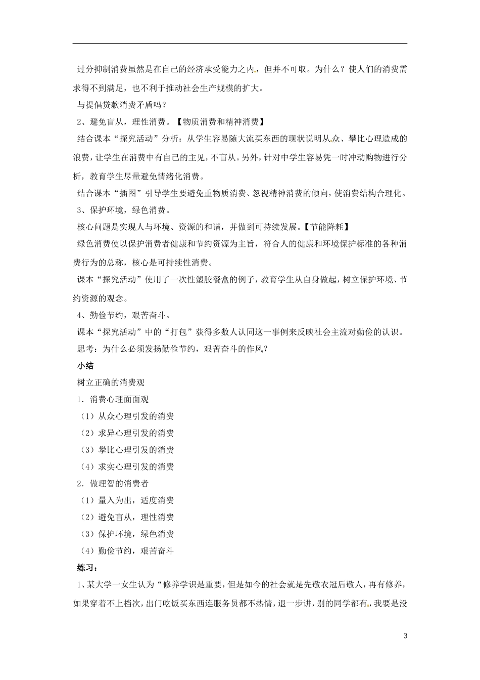 海南省海口市第十四中学高中政治《3.2树立正确的消费观》教案 新人教版必修1_第3页