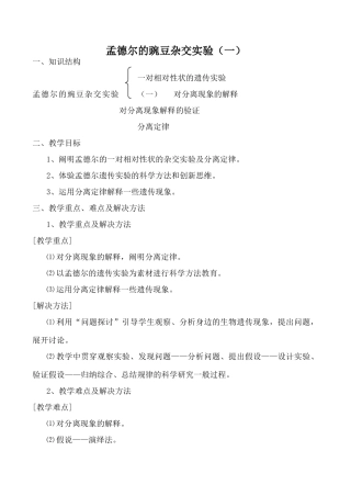 新人教版必修2高中生物孟德尔的豌豆杂交实验（一）1