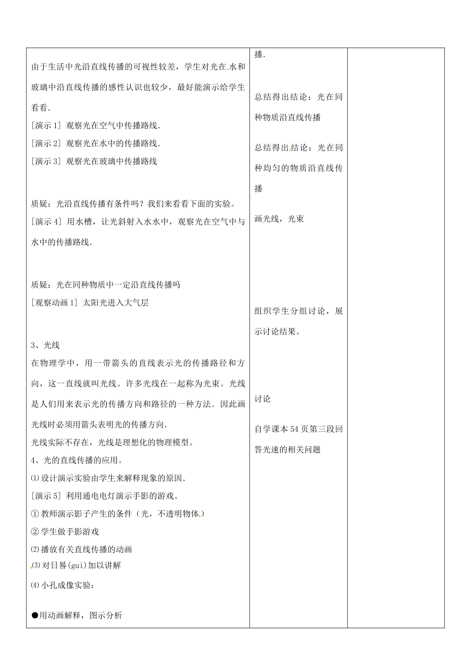 山东省郯城县第三初级中学八年级物理上册《光的反射(一)》教案 新人教版_第2页