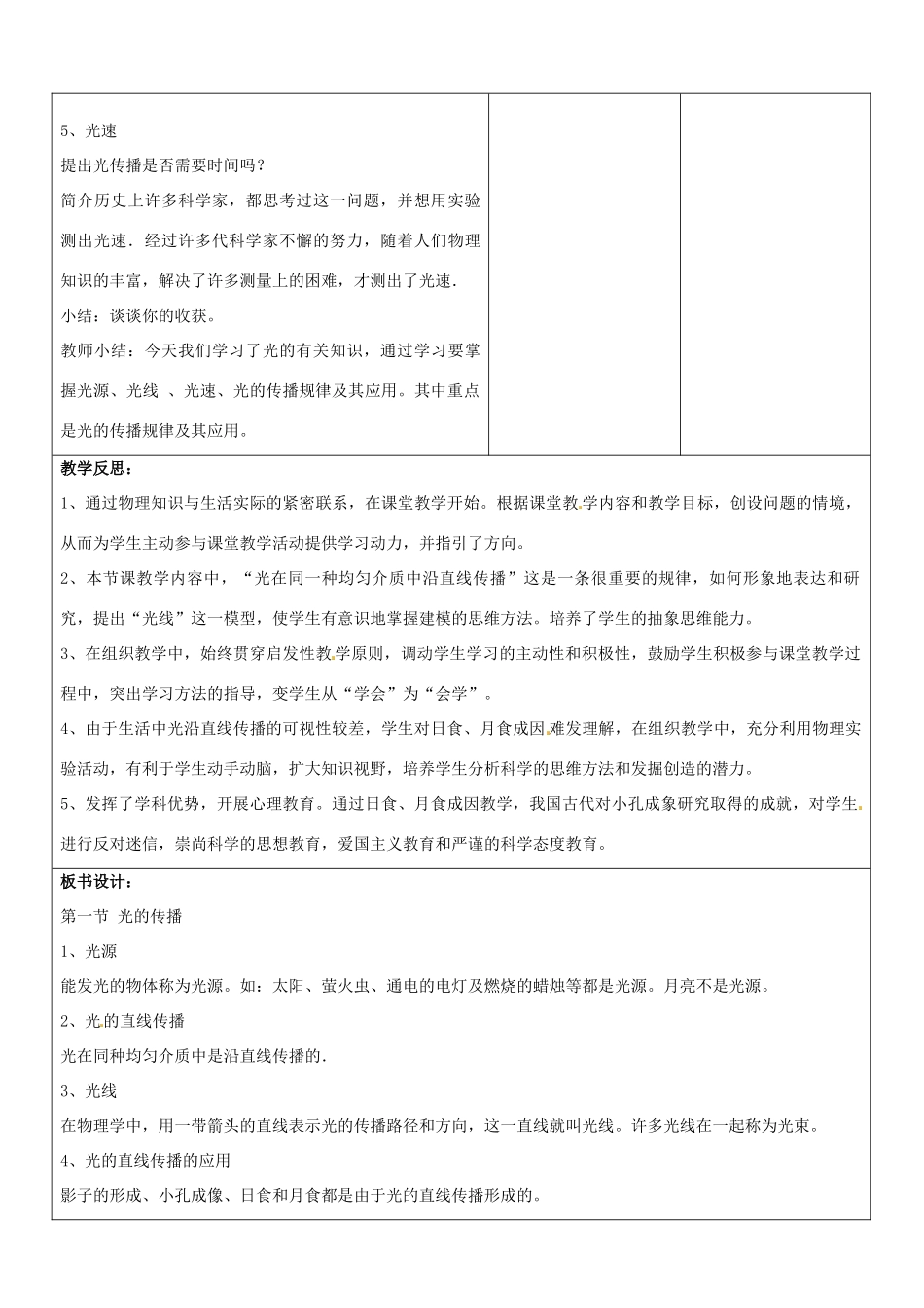 山东省郯城县第三初级中学八年级物理上册《光的反射(一)》教案 新人教版_第3页