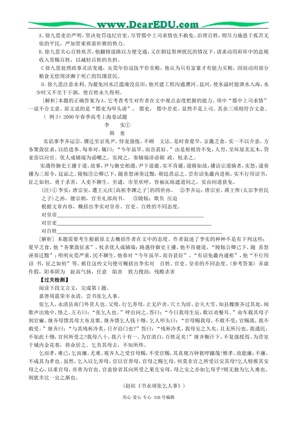 高考语文复习考点18分析概括作者在文中的观点态度教案_第2页