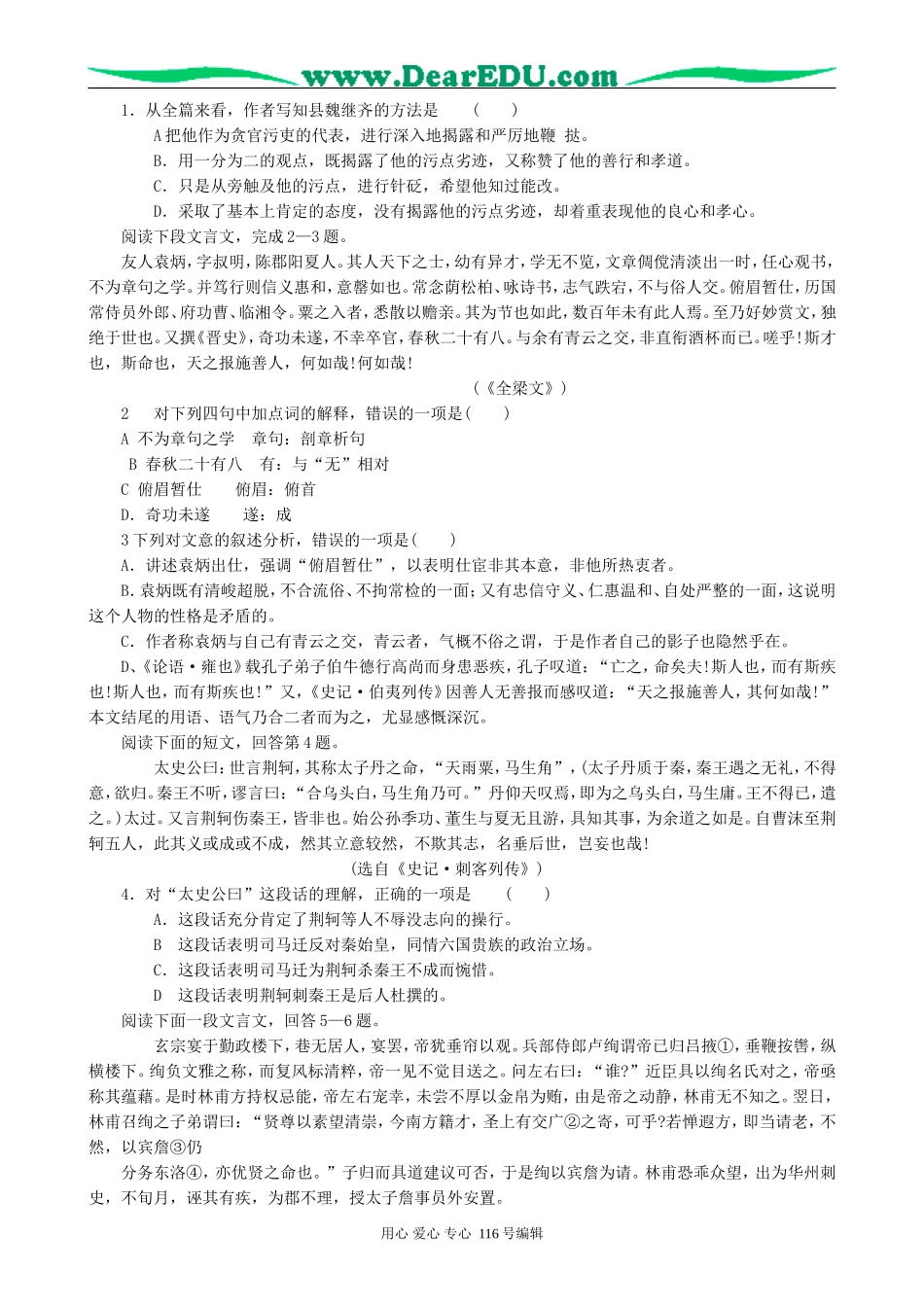 高考语文复习考点18分析概括作者在文中的观点态度教案_第3页