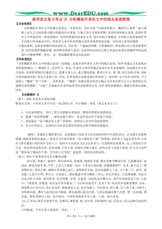 高考语文复习考点18分析概括作者在文中的观点态度教案