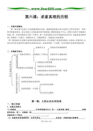 求索真理的历程01