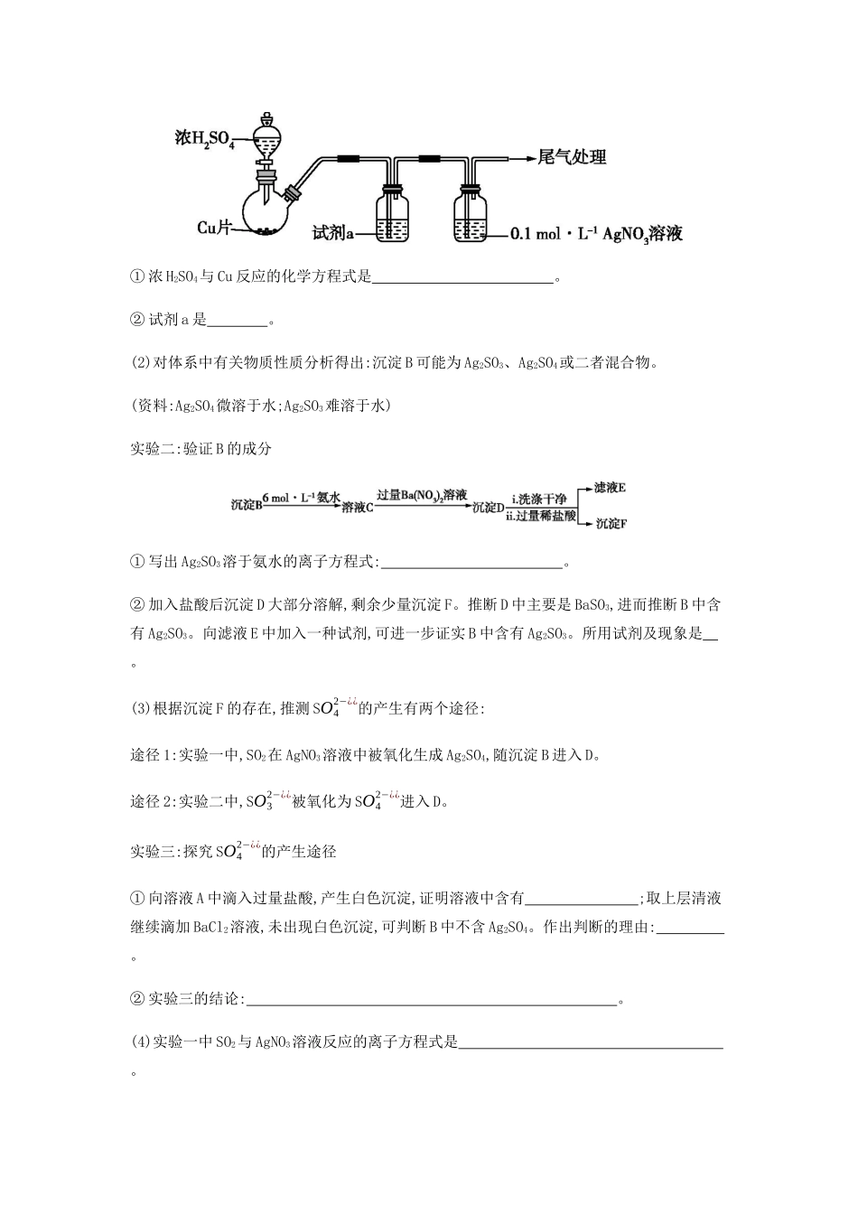 高考化学 刷题冲刺（含最新模拟题）专题九 氧、硫及其化合物和环境保护讲义（含解析）-人教版高三全册化学教案_第2页