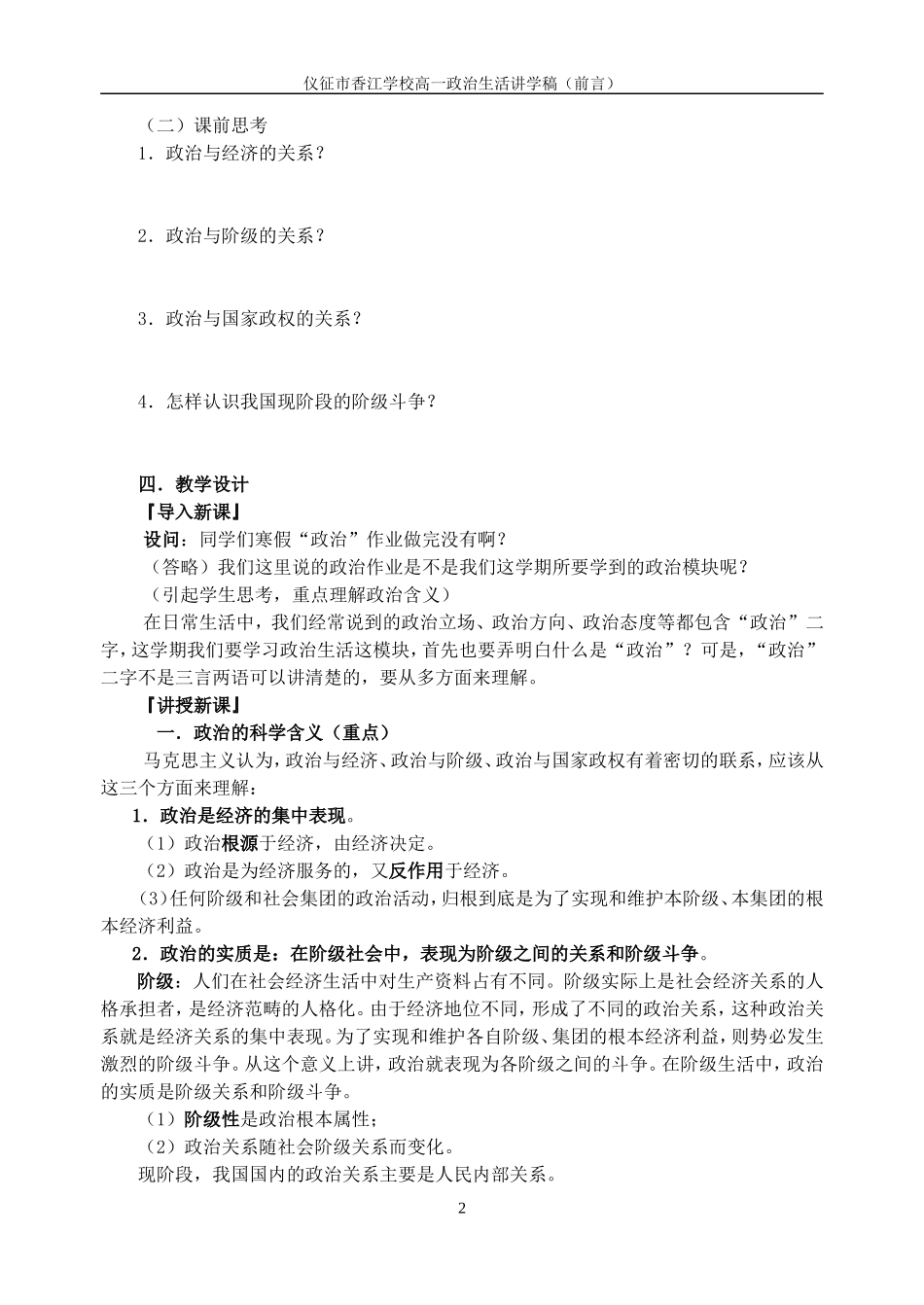 政治生活前言讲学稿 人教版-旧人教版本高一全册政治教案_第2页