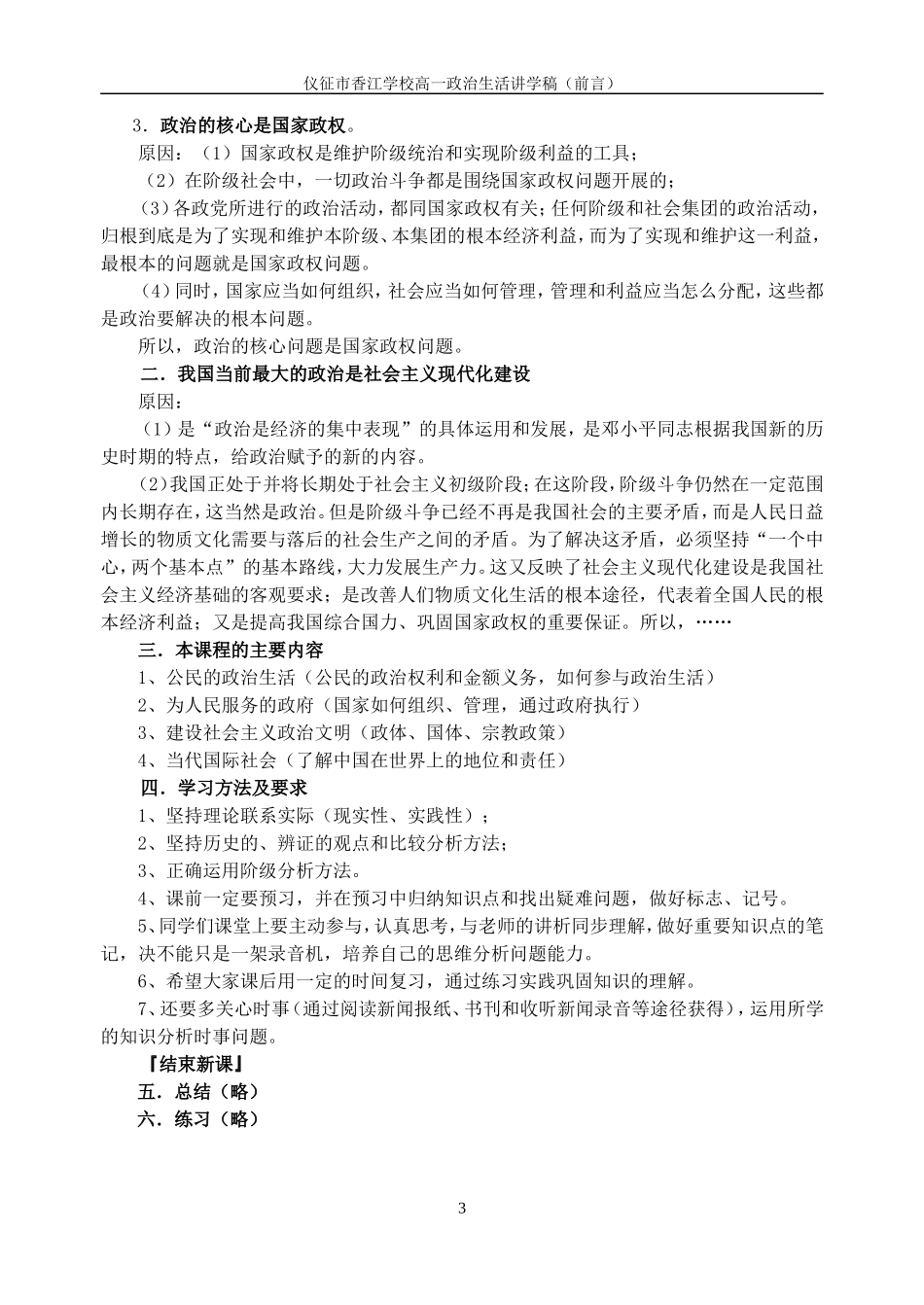 政治生活前言讲学稿 人教版-旧人教版本高一全册政治教案_第3页