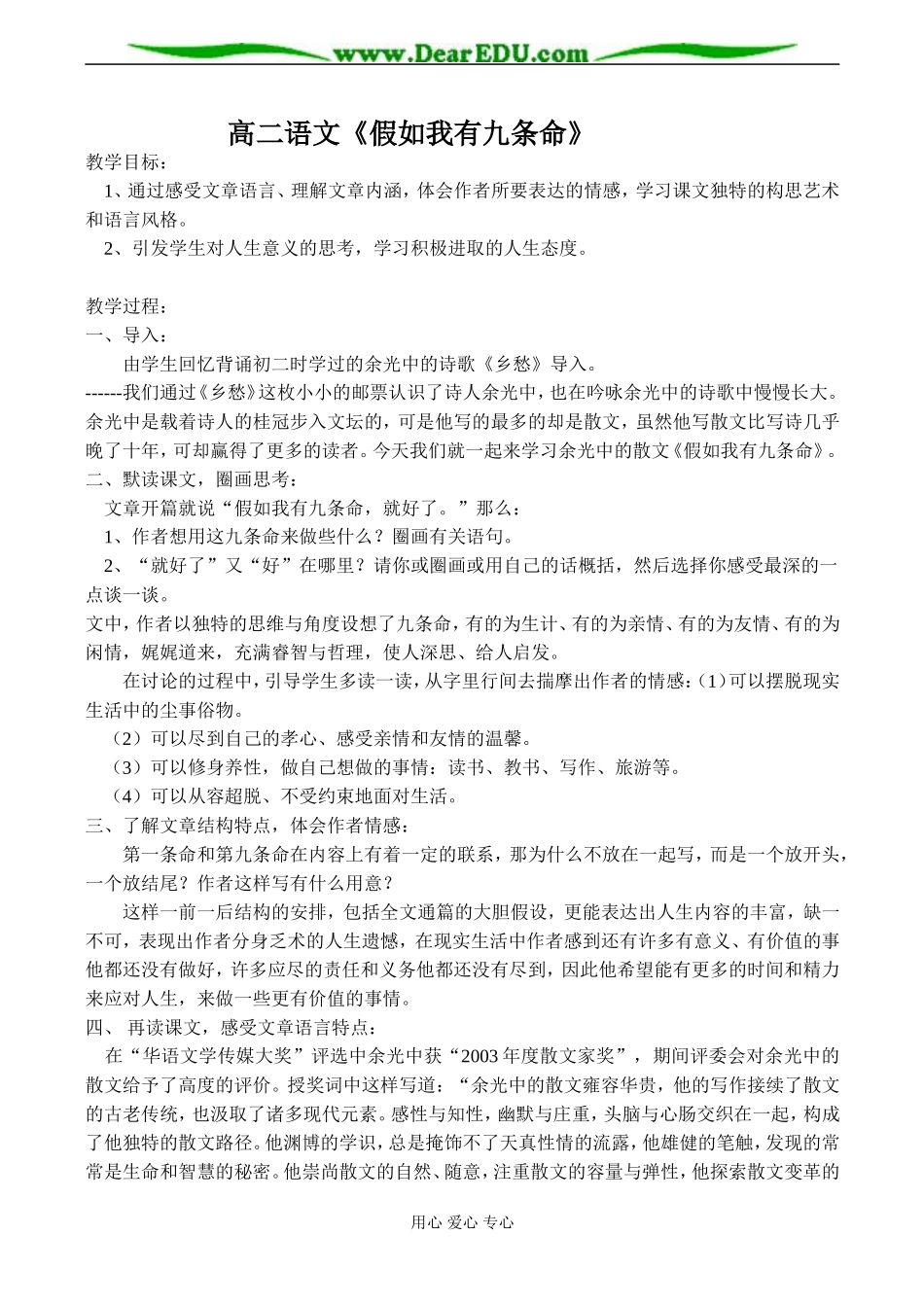 高二语文《假如我有九条命》_第1页