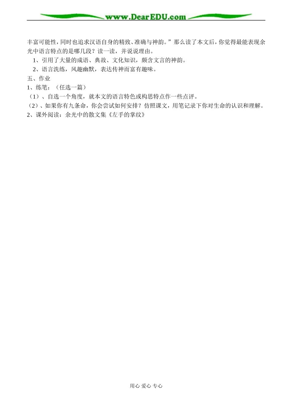 高二语文《假如我有九条命》_第2页