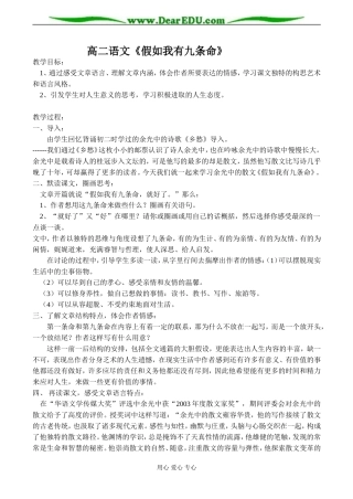 高二语文《假如我有九条命》