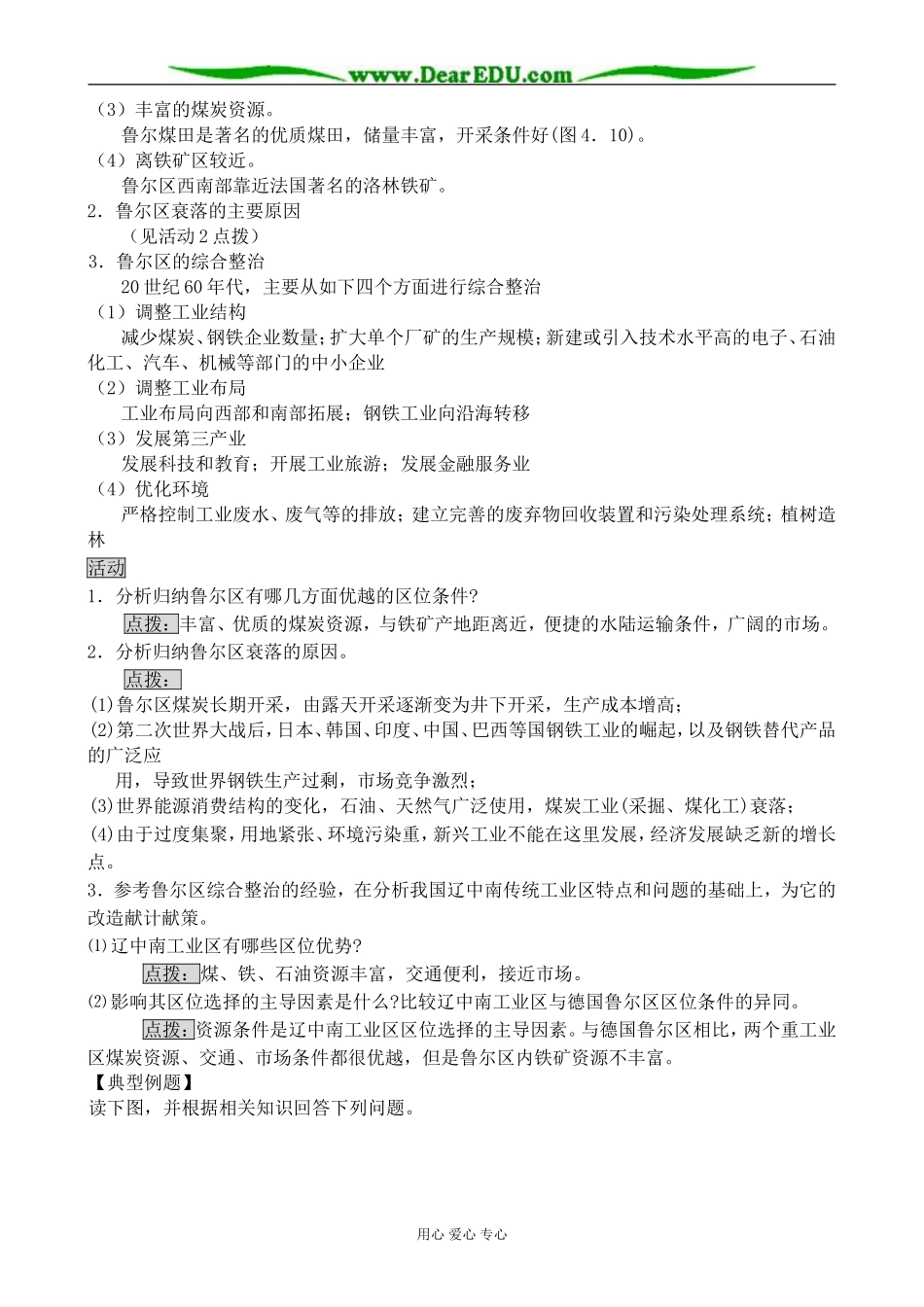 新人教版高中地理必修2传统工业区与新工业区 第1课时教案_第2页