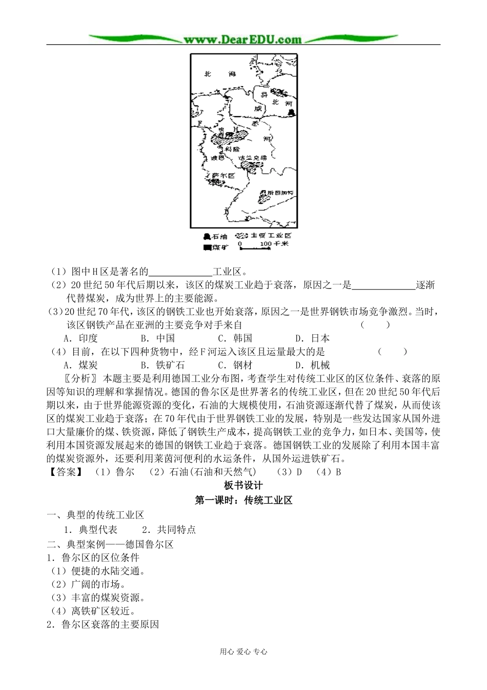 新人教版高中地理必修2传统工业区与新工业区 第1课时教案_第3页
