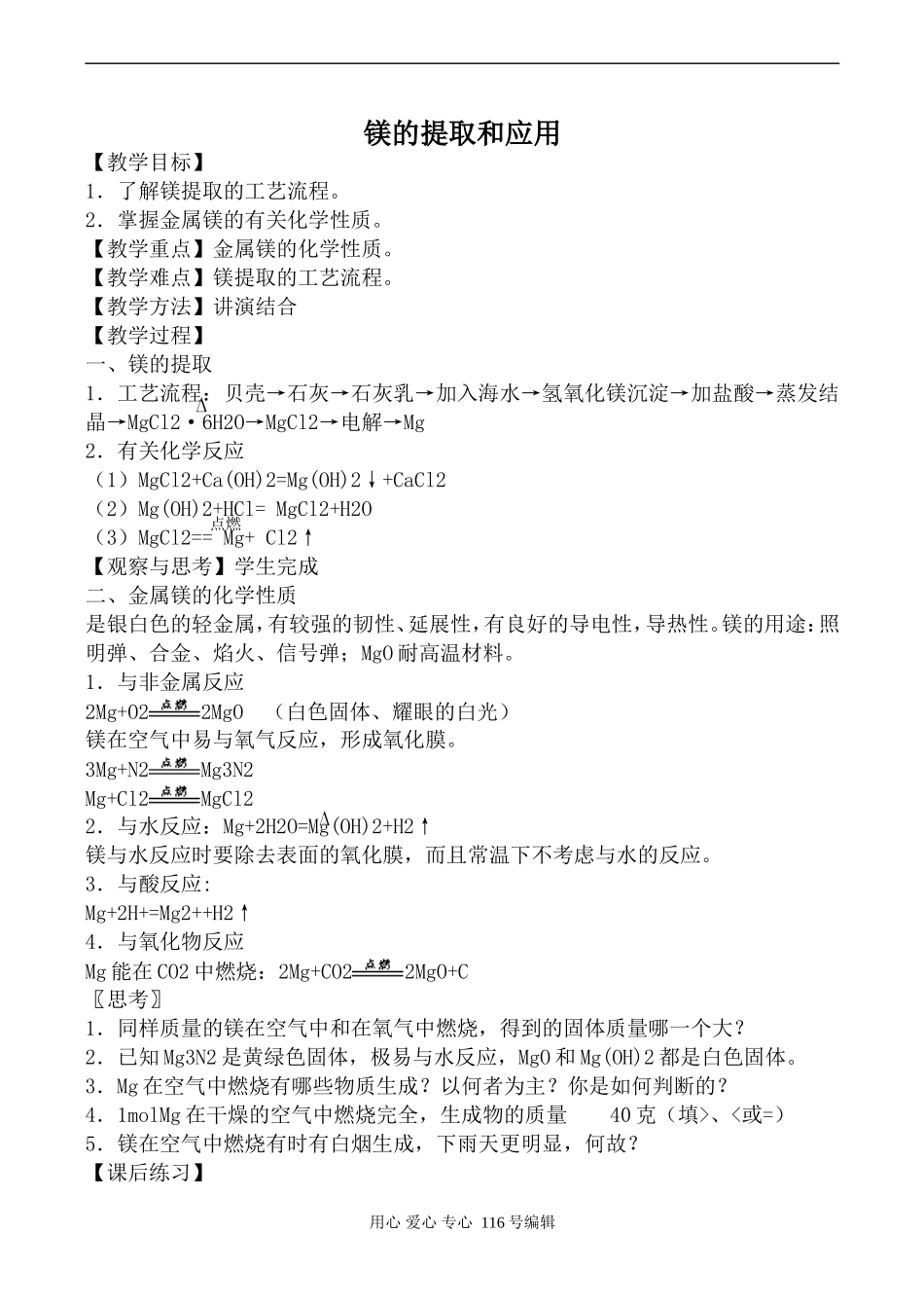 高三化学上科版镁的提取和应用_第1页