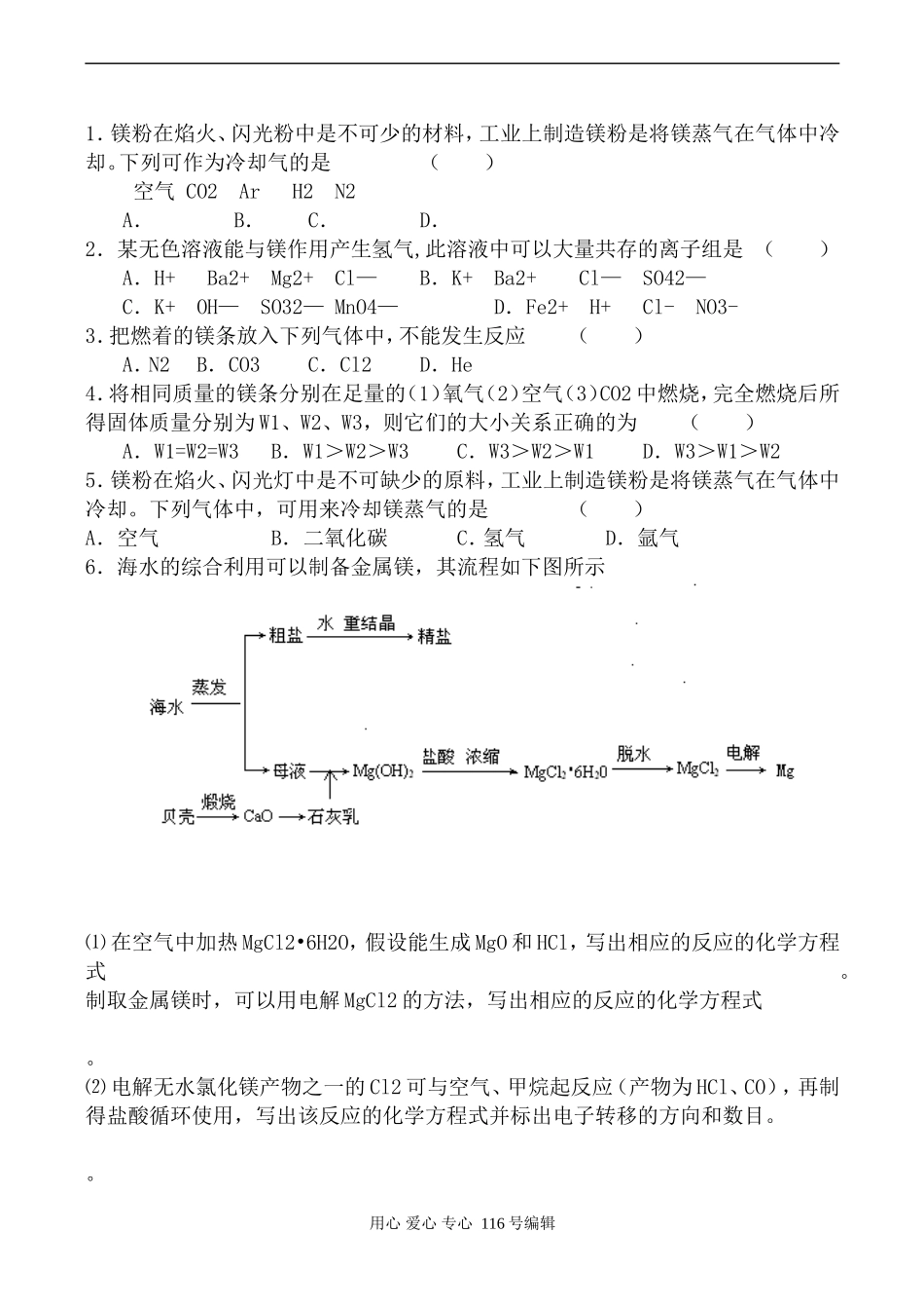 高三化学上科版镁的提取和应用_第2页