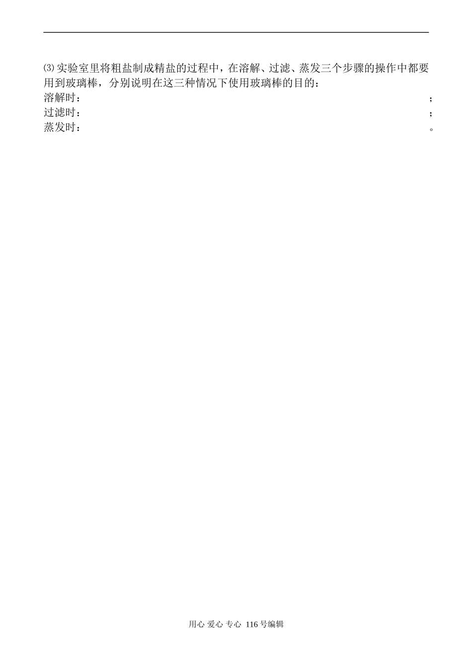 高三化学上科版镁的提取和应用_第3页