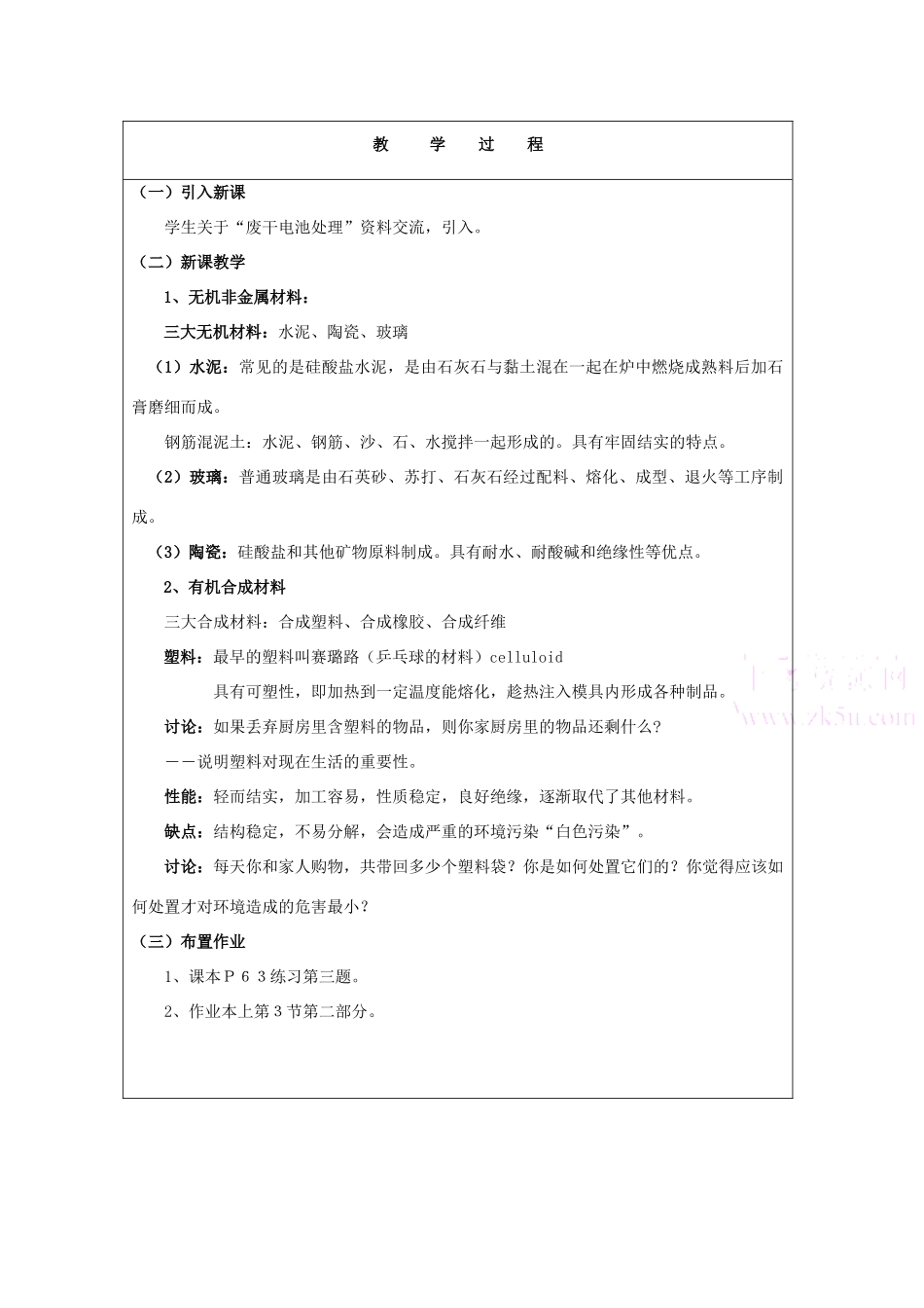 九年级科学上：第2章第3节 常见的材料教案（第3课时）浙教版_第2页