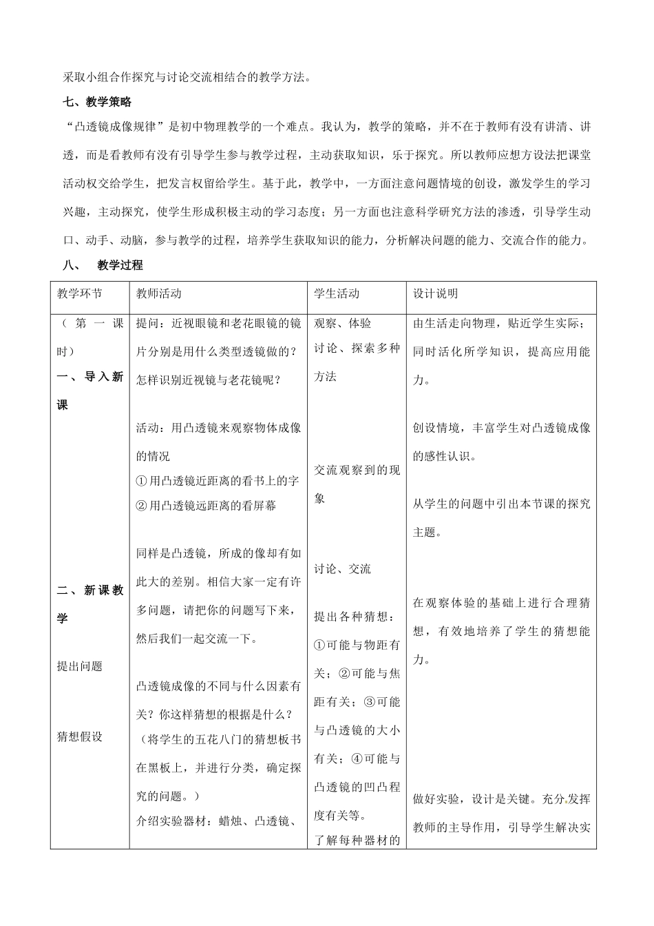 八年级物理上册 3.6《探究凸透镜成像规律》教学设计 （新版）粤教沪版-（新版）粤教沪版初中八年级上册物理教案_第2页