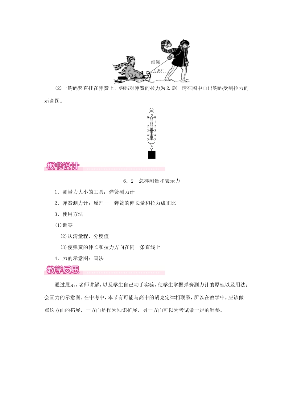 春八年级物理下册 6.2 怎样测量和表示力教案 （新版）粤教沪版-（新版）粤教沪版初中八年级下册物理教案_第3页
