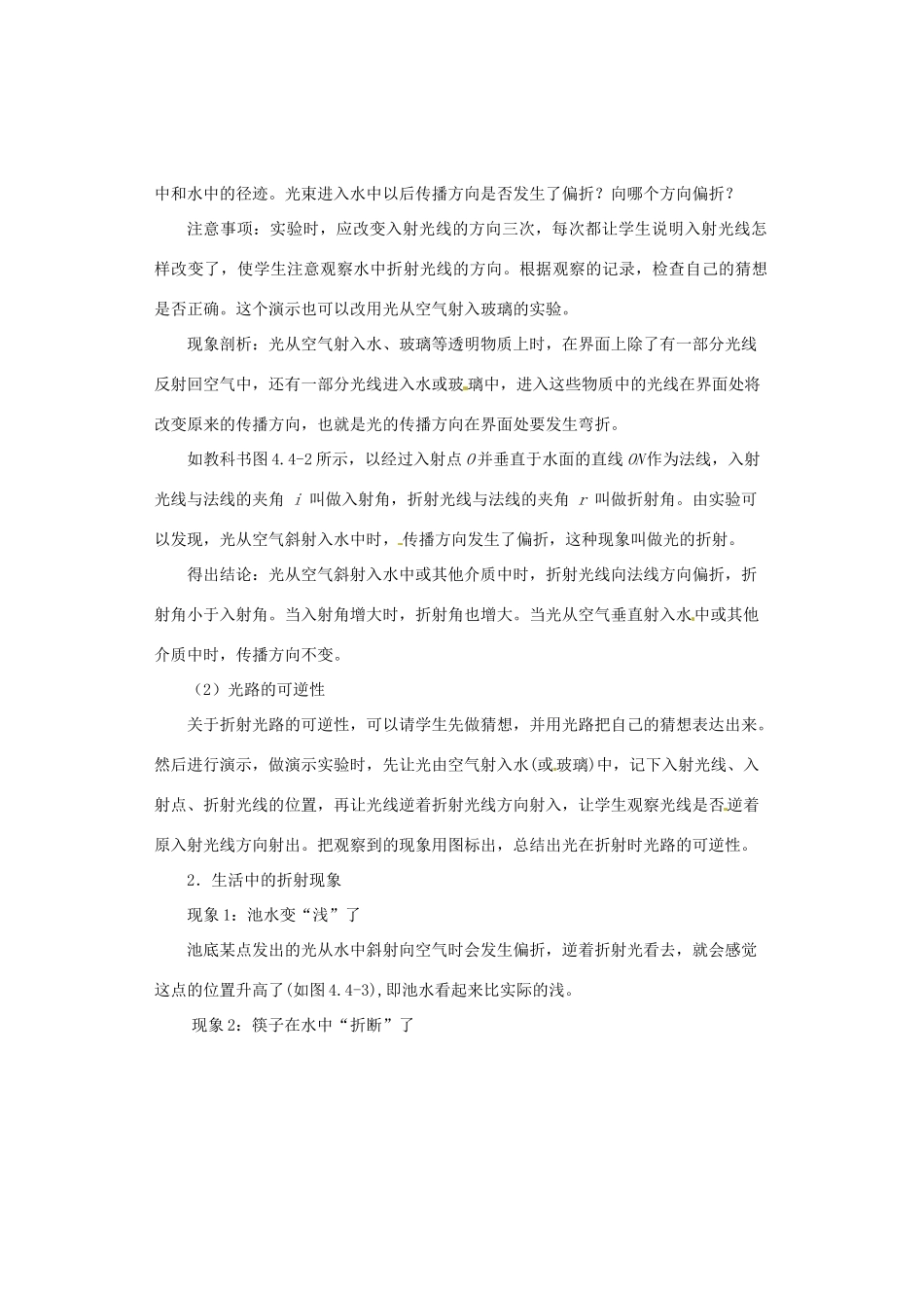 广西桂林市永福县三皇中学初中物理 第4节 光的折射总复习教案_第2页